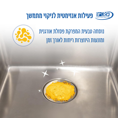 קצף פלא חומר ניקוי יסודי לטוחן האשפה